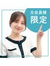 【元会員様限定】★周年感謝キャンペーン★通常体験価格より10％OFF(・Д・)