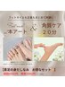 人気no.1[フット２本アート＆角質ケア]2素足の身だしなみセットがお得!8980!!