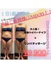 【7月平日限定！】夏までに本気で痩せたい方！全身脂肪燃焼¥16,800→¥9,900