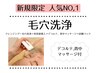 【新規限定 人気NO,1】毛穴洗浄+幹細胞導入+マッサージ付 60分
