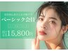 サブスク【ベーシック】ニキビケア・肌質改善・凸凹肌 1ヶ月通い放題15000円