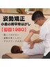【PM限定】猫背改善/姿勢矯正+整体 ¥1980