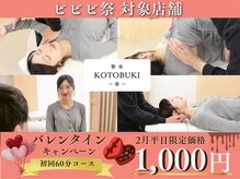 寿 上野院(KOTOBUKI)