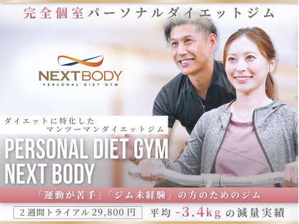 ネクスト ボディ(NEXT BODY)の写真