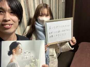 立川deりらく/立川でもみほぐし・マッサージ