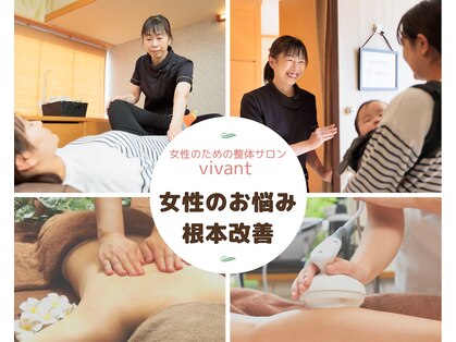 ヴィヴァン(vivant)の写真
