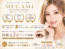 メガミ アイラッシュラウンジ(MEGAMI EYELASH LOUNGE)