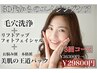 30代からの美肌ケア3回コース毛穴洗浄ハイドロ＋フォト＋悩み別本格派パック