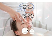 SNSで話題の最新技術【韓国式3D毛穴洗浄】山口県で初導入！