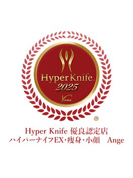 エステティックサロン アンジュ(Ange)/ハイパーナイフ優良認定店！