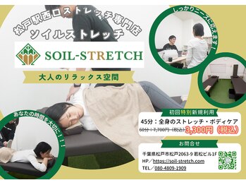 ソイルストレッチ(SOIL-STRETCH)/心地よい音楽でリラックス♪
