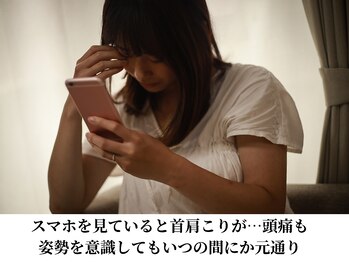 みつばち鍼灸整骨院/スマホを見ていると肩こりが