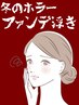 【初回フェイシャル】ファンデ浮き諦めないで！水光肌アクアピーリング♪