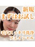 まずはお試し◎毛穴スッキリ洗浄フェイシャル6,900円