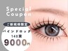 【モチNO.1☆オフ無料】バインドロック 140束以上(420) 9500→9000