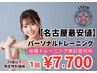 【29歳以下限定】パーソナルピラティス　1回 60分 7700円