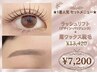 眉メイク付【人気セットメニュー】まつ毛パーマ&眉毛ワックス￥13,420→7,200