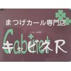 キャビネアール 沖縄店(R)ロゴ