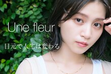 アンフルール 中目黒店(Une fleur)