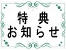 【５月特典のお知らせ♪】※こちらからは予約できません