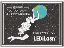 シアラ 北花田店(Ciara)の雰囲気（北花田唯一のLEDマツエク認定サロン♪ノンシアノグルー特許）