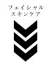 【フェイシャル・スキンケア】