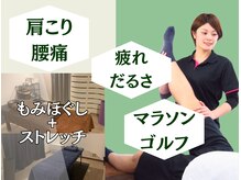 整体コンディショニング セレクト
