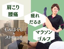 整体コンディショニング セレクト