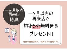 チラックスルーム アンドユー(chillax room &U)/一ヶ月以内再来店で5分無料延長!