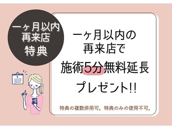 チラックスルーム アンドユー(chillax room &U)/一ヶ月以内再来店で5分無料延長!