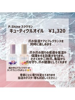 ラヴァンヤ 新白岡店(Lavanya)/キューティクルオイル