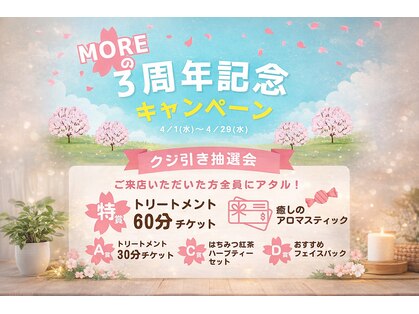 モア(MORE)の写真