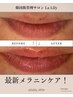 【色素ケア】気になる黒ずみをメラリスで本来の色に!