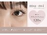 「【初回・再来同価格】フラットラッシュ120本♪オフ込」