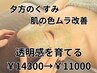 【夕方くすみ・肌の色ムラ改善】透明感を育てる肌育ハーブピーリング