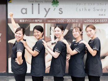 アリーズエステスウェイ 岡崎店/明るいスタッフ！