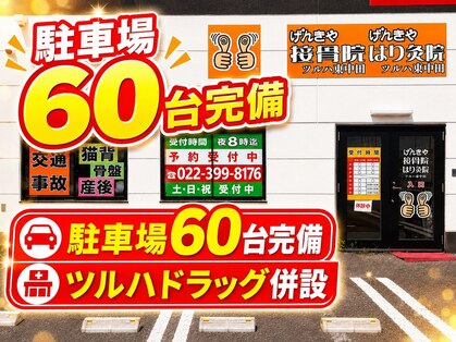 イーグル整骨院 東中田店の写真