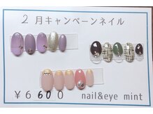 ネイルアンドアイ ミント(nail＆eye mint)/2月キャンペーンネイル