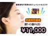 【8周年特別クーポン】超音波毛穴洗浄&光フェイシャルエステ¥14,300→¥11,000