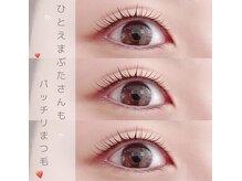 トータルビューティーローズ(Rose)/一眼まぶたの方もぱっちりカール
