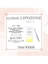 マケア 武蔵浦和駅西口店(Makea)/リポゾーン美容液