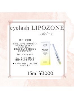 マケア 武蔵浦和駅西口店(Makea)/リポゾーン美容液