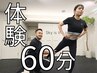 《人気No.1》【初回限定】体験パーソナルトレーニング60分　¥2,200