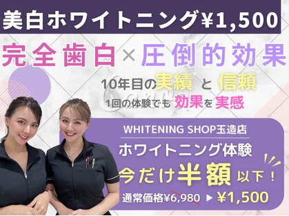 ホワイトニングショップ 大阪玉造店の写真