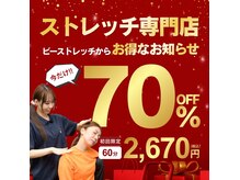 ビーストレッチ イオンモール鈴鹿店(Bee Stretch)