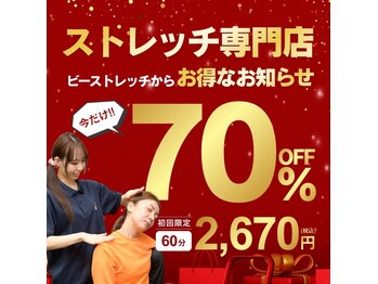 ビーストレッチ イオンモール鈴鹿店(Bee Stretch)