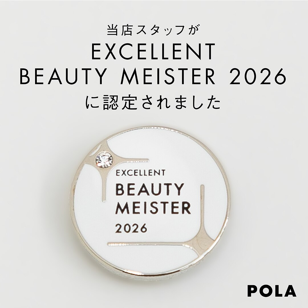 ポーラ ザ ビューティ 八女店(POLA THE BEAUTY)｜ホットペッパー