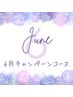 【6月限定♪】アロエで整うゆるぎ肌コース 50分 ¥8,000