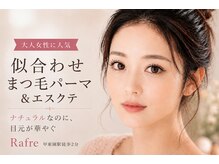 ラフレ(Rafre)