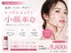 ウィルビューティーサロン(will beauty salon)の写真/最新韓国小顔◎脂肪撃退！レッドショット